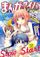 まんがタイムきらら 2019年8月号 (発売日2019年07月09日) | 雑誌/定期