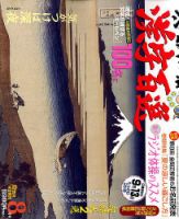 漢字百選 2019年8月号 (発売日2019年07月13日) 表紙