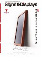 Signs＆Displays（サイン＆ディスプレイ） 7月号 表紙