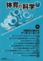 体育の科学 69巻7月号 表紙