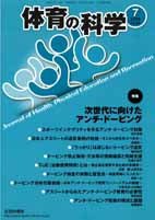 体育の科学 69巻7月号 (発売日2019年07月10日) 表紙