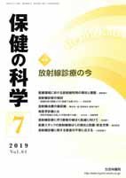 保健の科学 61巻7月号 (発売日2019年07月10日) 表紙