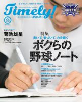 Timely タイムリー のバックナンバー 雑誌 定期購読の予約はfujisan