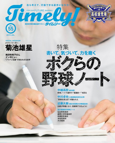 Timely!（タイムリー） ＃55 (発売日2019年07月23日) 表紙