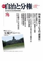 自治と分権 No.76 (発売日2019年07月10日) 表紙