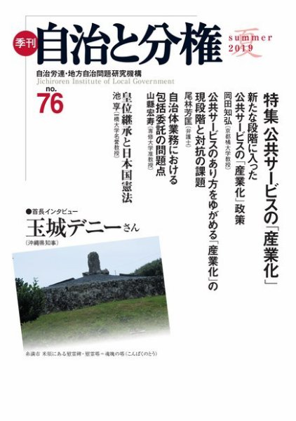 自治と分権 No.76 (発売日2019年07月10日) 表紙