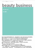 beauty business（ビューティビジネス） no.198 表紙