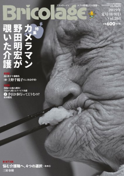 Bricolage（ブリコラージュ） 2019.夏号 (発売日2019年07月15日) 表紙