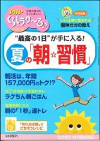 PHPくらしラクーる 8月号 表紙
