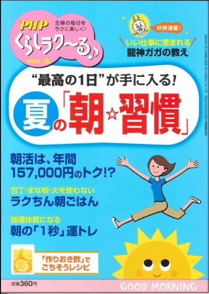 PHPくらしラクーる 8月号 (発売日2019年07月09日) 表紙