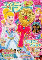 ディズニープリンセスらぶ きゅーと 19年8月号 発売日19年07月13日 雑誌 定期購読の予約はfujisan