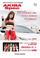 AKIBA Spec（アキバスペック） 8月号(117号) 表紙