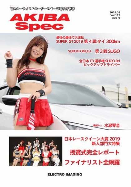 AKIBA Spec（アキバスペック） 8月号(117号) (発売日2019年07月15日) 表紙