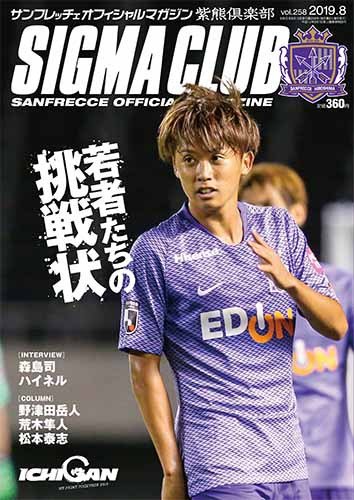 紫熊倶楽部 2019.8月号 (発売日2019年07月13日) 表紙