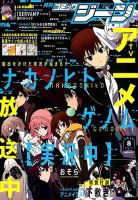 月刊 コミックジーン 2019年8月号 表紙