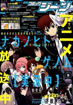 月刊 コミックジーン 2019年8月号 (発売日2019年07月13日) | 雑誌/定期購読の予約はFujisan