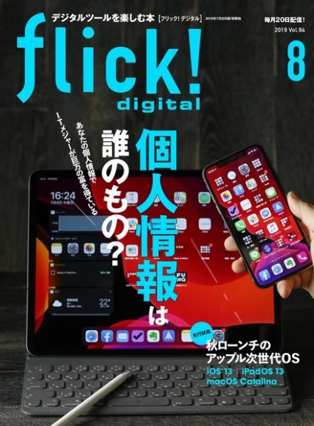 flick!（フリック） 2019年8月号 (発売日2019年07月20日) 表紙
