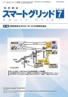 スマートグリッド 2019年7月号 (発売日2019年07月15日) 表紙