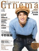 Cinema★Cinema 2019年9/14号 (発売日2019年08月01日) 表紙
