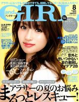 andGIRL（アンドガール） 2019年8月号 表紙
