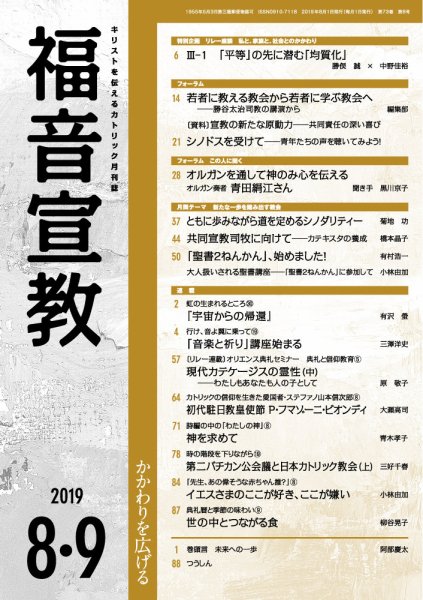 福音宣教 2019年8月号 (発売日2019年07月15日) 表紙