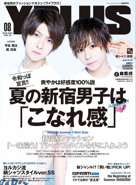 YPLUS（ワイプラス） 2019年8月号 (発売日2019年07月13日) 表紙