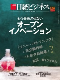 日経ビジネス電子版【雑誌セット定期購読】 2019年07月15日発売号 表紙