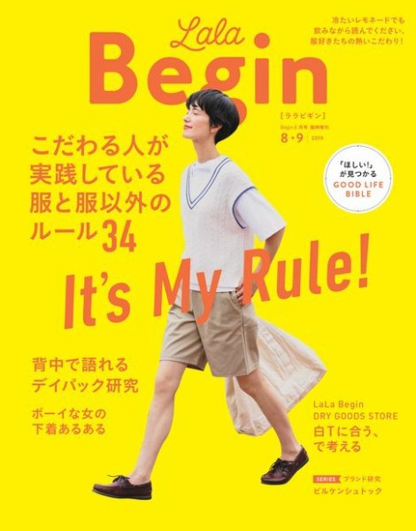 LaLaBegin（ララビギン） Begin8月号臨時増刊 8・9 2019 (発売日2019年07月12日) 表紙