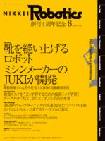 日経Robotics 表紙