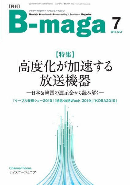 B-maga（ビーマガ） 2019年7月号 (発売日2019年07月10日) 表紙