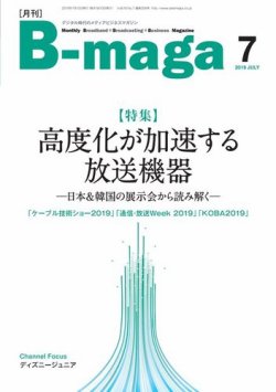 B Maga ビーマガ 19年7月号 発売日19年07月10日 雑誌 電子書籍 定期購読の予約はfujisan