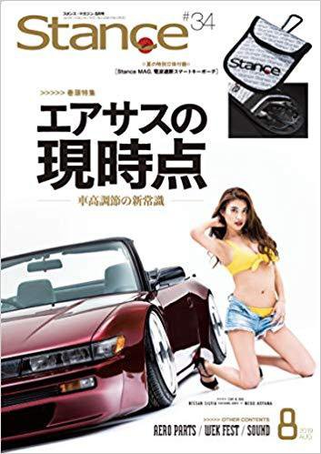 スタンス・マガジン 2019年8月号 (発売日2019年07月10日) 表紙
