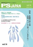 PSJAPAN（ピーエスジャパン） vol.16 表紙