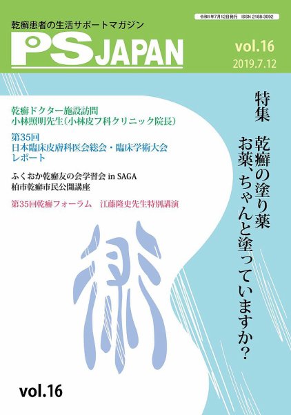 PSJAPAN（ピーエスジャパン） vol.16 (発売日2019年07月12日) 表紙