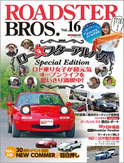 ROADSTER BROS.（ロードスターブロス） Vol.16 (発売日2019年07月18日) 表紙