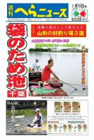 週刊へらニュース 2019年7月19日号 表紙