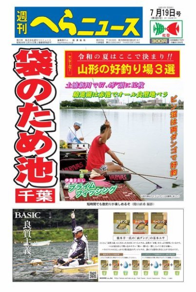 週刊へらニュース 2019年7月19日号 (発売日2019年07月15日) 表紙