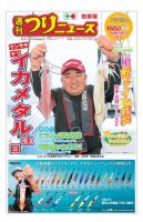 週刊つりニュース　西部版 2019年7月19日号 表紙