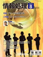 情報処理 8月号 表紙