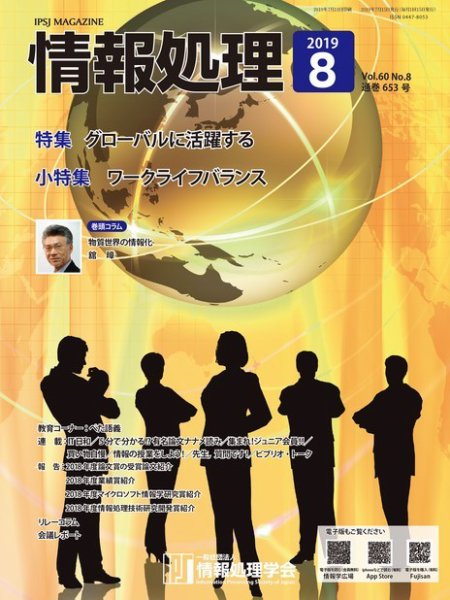 情報処理 8月号 (発売日2019年07月15日) 表紙