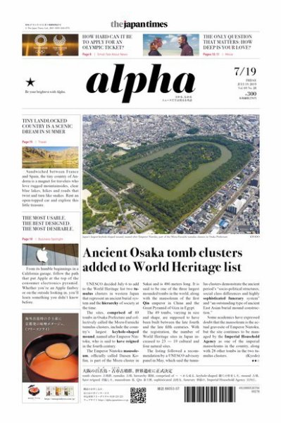 The Japan Times Alpha（ジャパンタイムズアルファ） Vol.69 No.28 (発売日2019年07月19日) 表紙