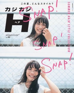 カジカジH Vol.62 (発売日2019年07月12日) 表紙
