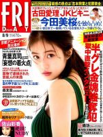 FRIDAY（フライデー） 2019年8/9号 (発売日2019年07月26日) | 雑誌/定期購読の予約はFujisan