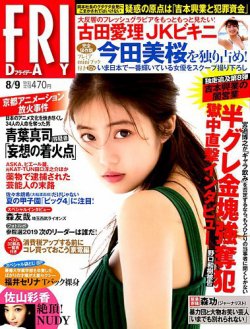 Friday フライデー 19年8 9号 発売日19年07月26日 雑誌 定期購読の予約はfujisan