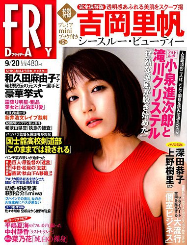 Friday フライデー 19年9 号 発売日19年09月06日 雑誌 定期購読の予約はfujisan