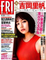 FRIDAY（フライデー）のバックナンバー (6ページ目 45件表示) | 雑誌/電子書籍/定期購読の予約はFujisan