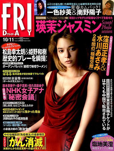 Friday フライデー 19年10 11号 19年09月27日発売 雑誌 定期購読の予約はfujisan