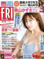 FRIDAY（フライデー）のバックナンバー (5ページ目 45件表示) | 雑誌