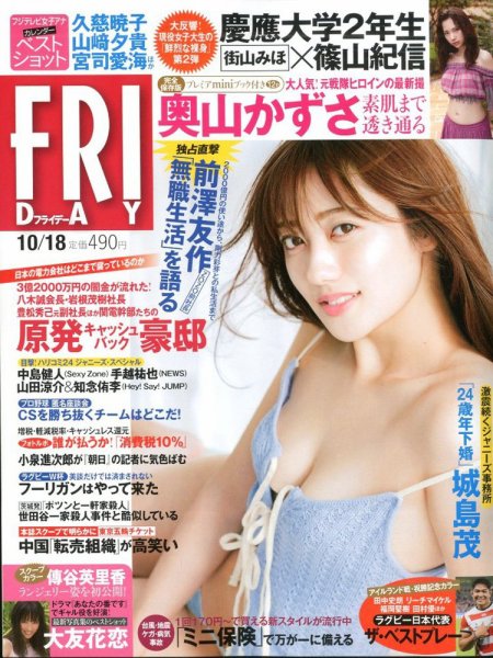 FRIDAY（フライデー） 2019年10/18号 (発売日2019年10月04日) 表紙