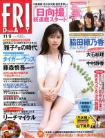 FRIDAY（フライデー） 表紙